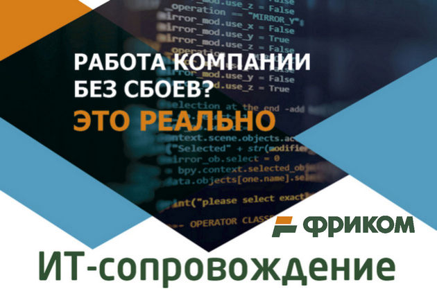 ИТ-сопровождение малого и среднего бизнеса