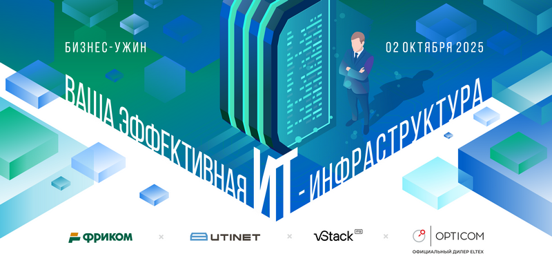 Партнёрская конференция в формате бизнес-ужина 