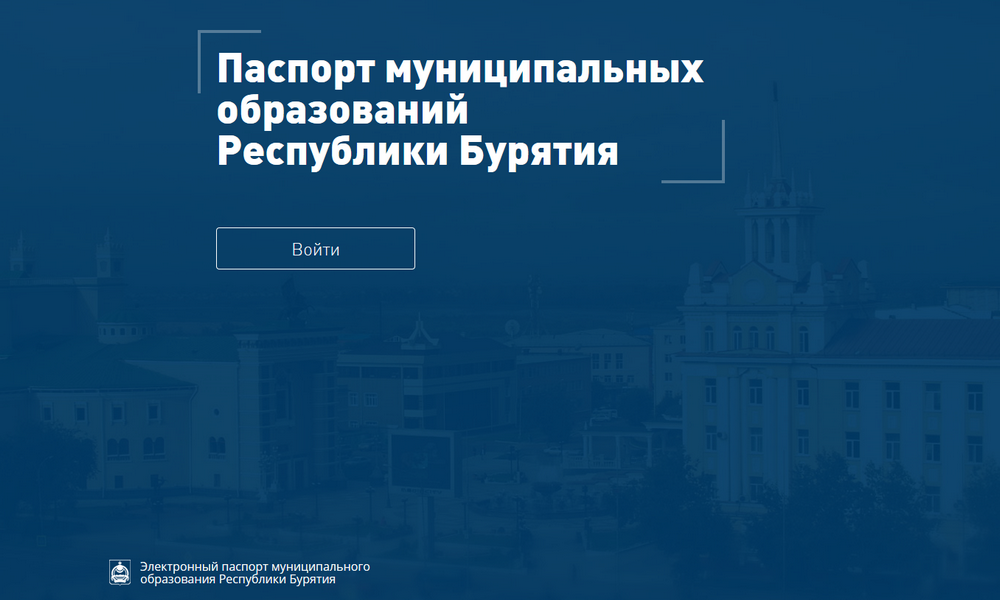 Электронный паспорт муниципального образования Республики Бурятия