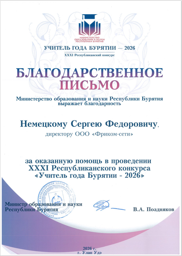 Учитель года Бурятии - 2026
