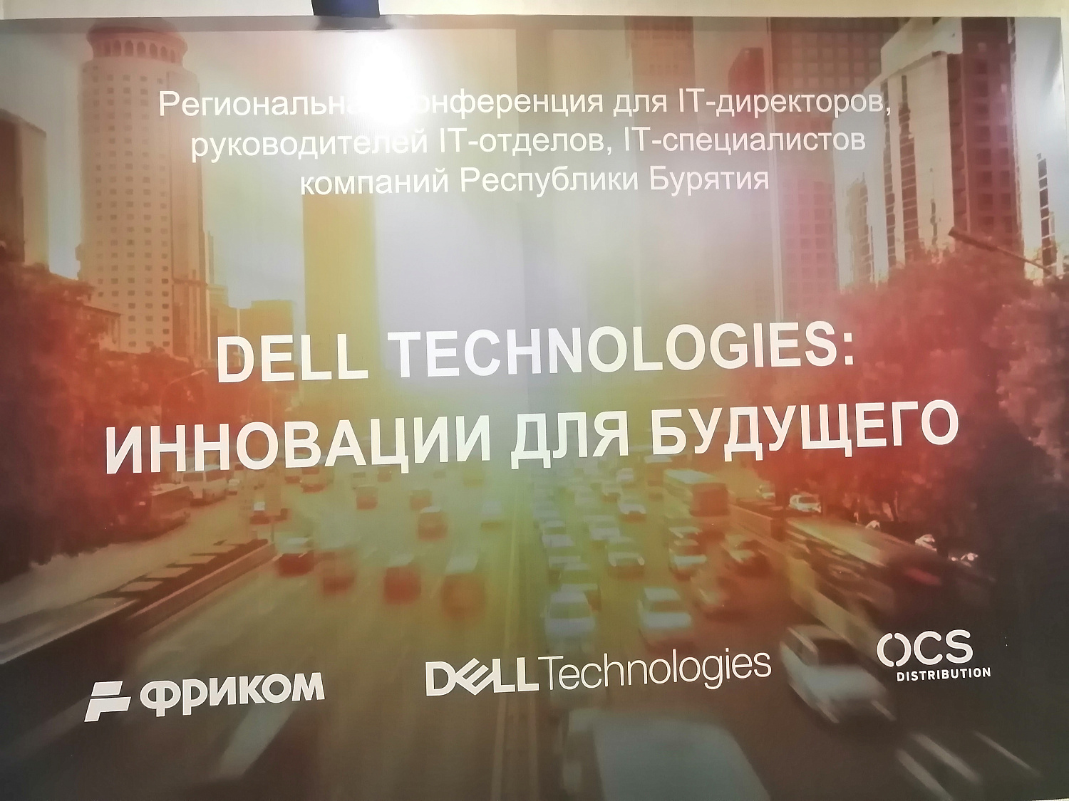 Dell Technologies: инновации для будущего