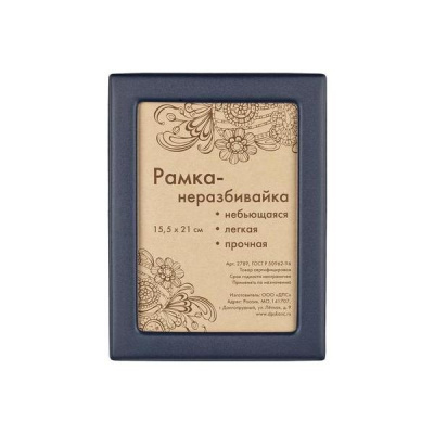 Фоторамка пластиковая 