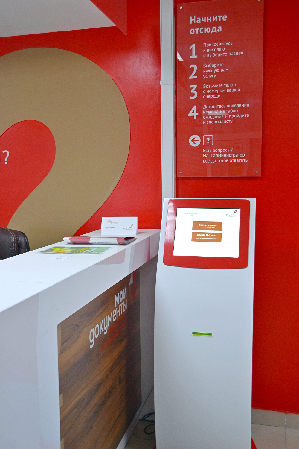  Комплексное оснащение сети филиалов МФЦ РБ